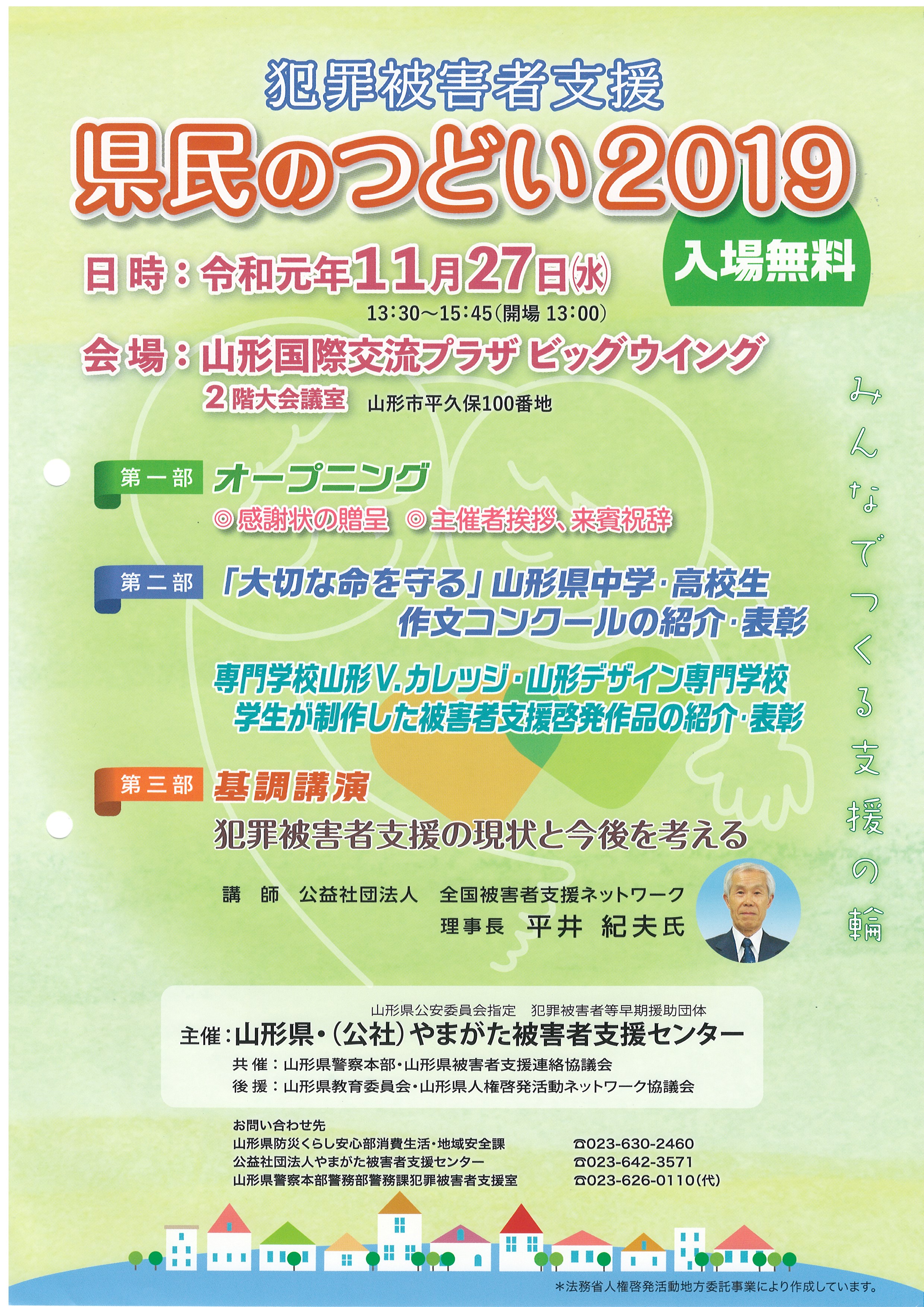 一般社団法人山形県安全運転管理者協会