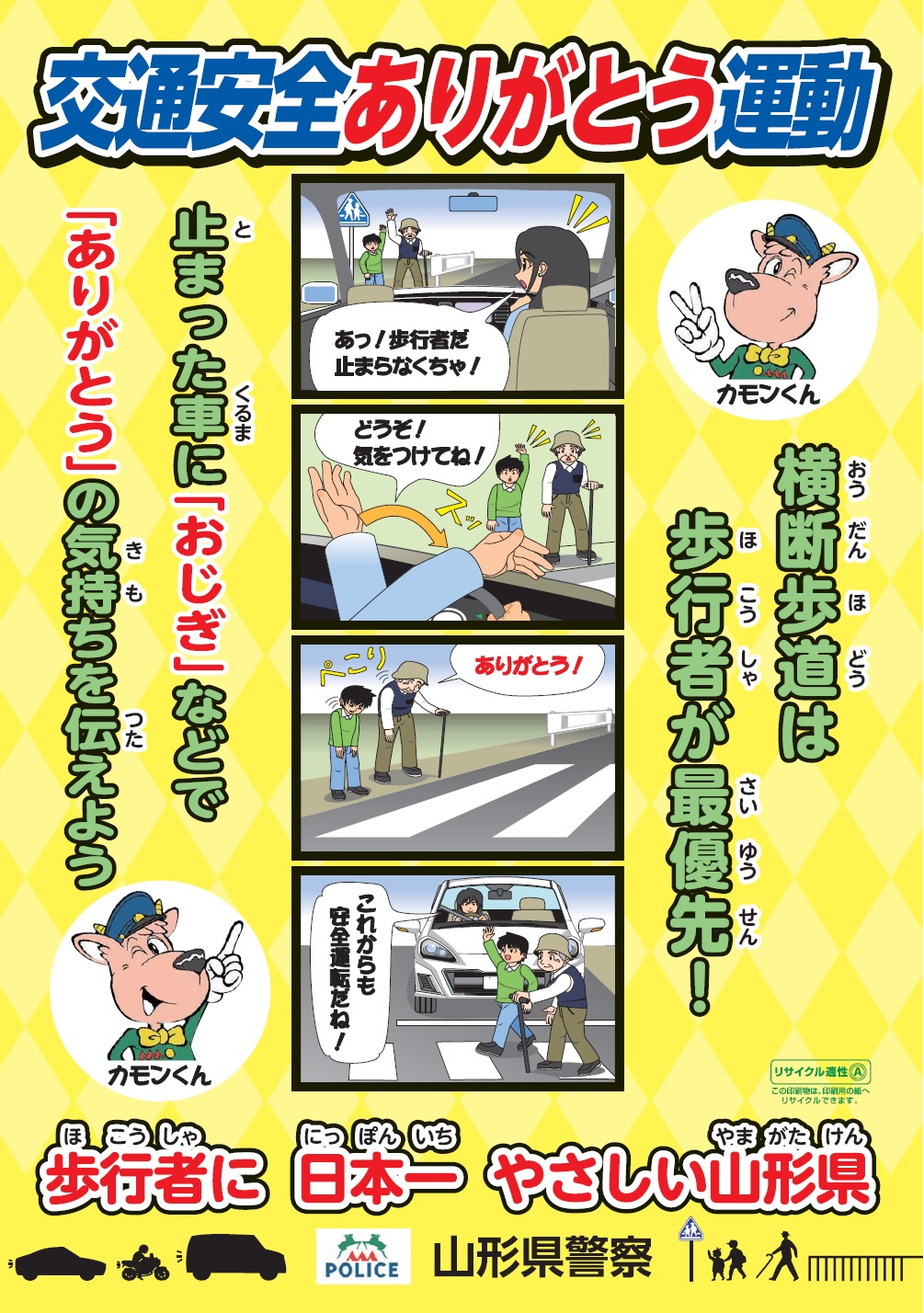 一般社団法人山形県安全運転管理者協会