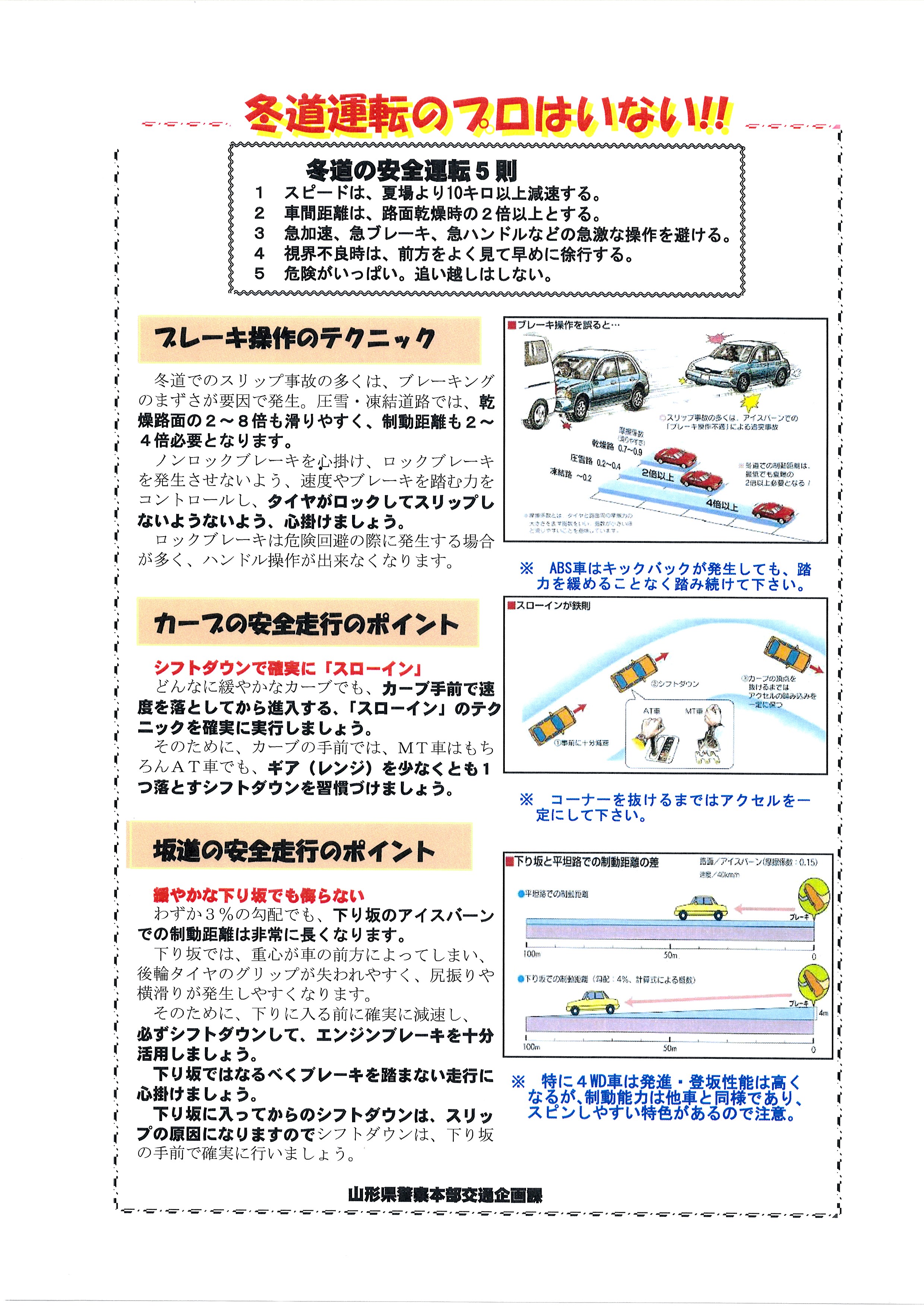 一般社団法人山形県安全運転管理者協会